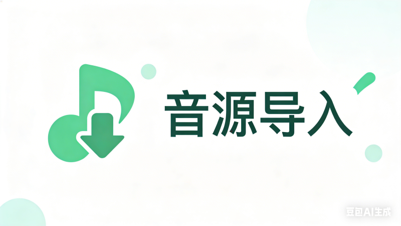 LX手机端音源导入-guoyue2010的个人博客