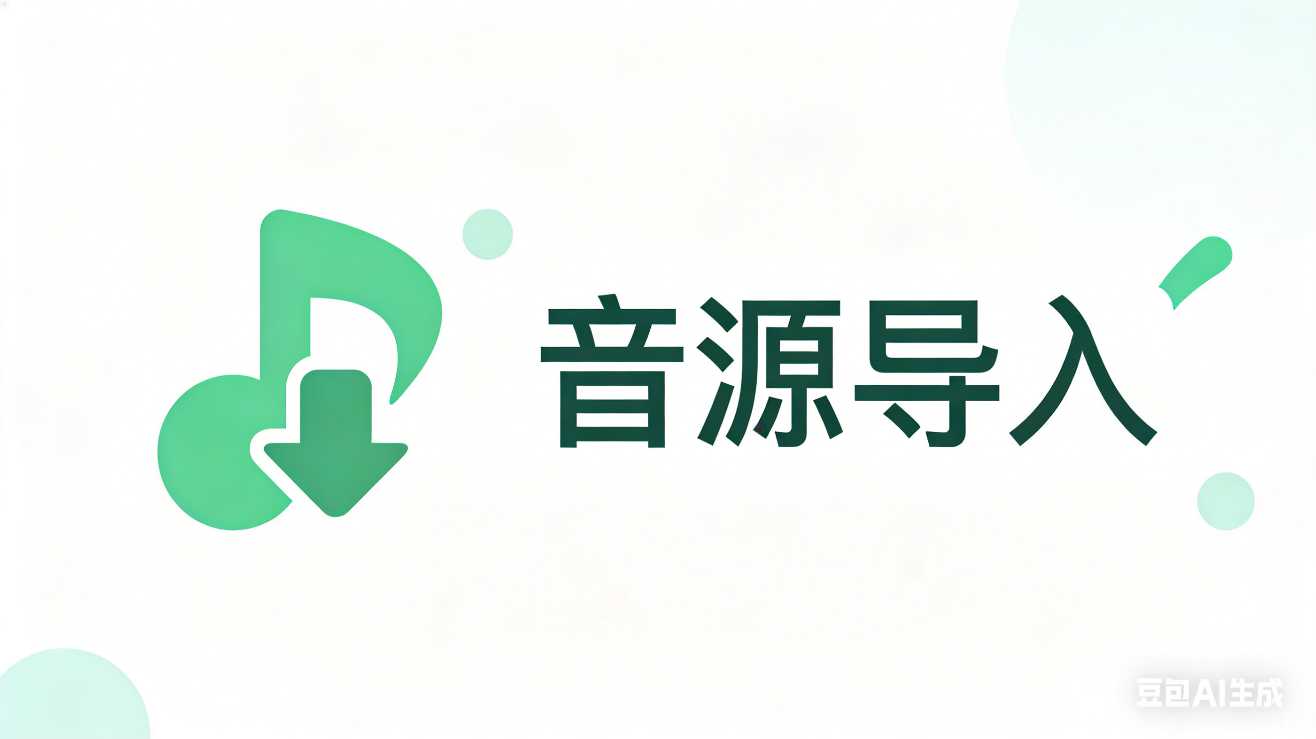 LX电脑端音源导入