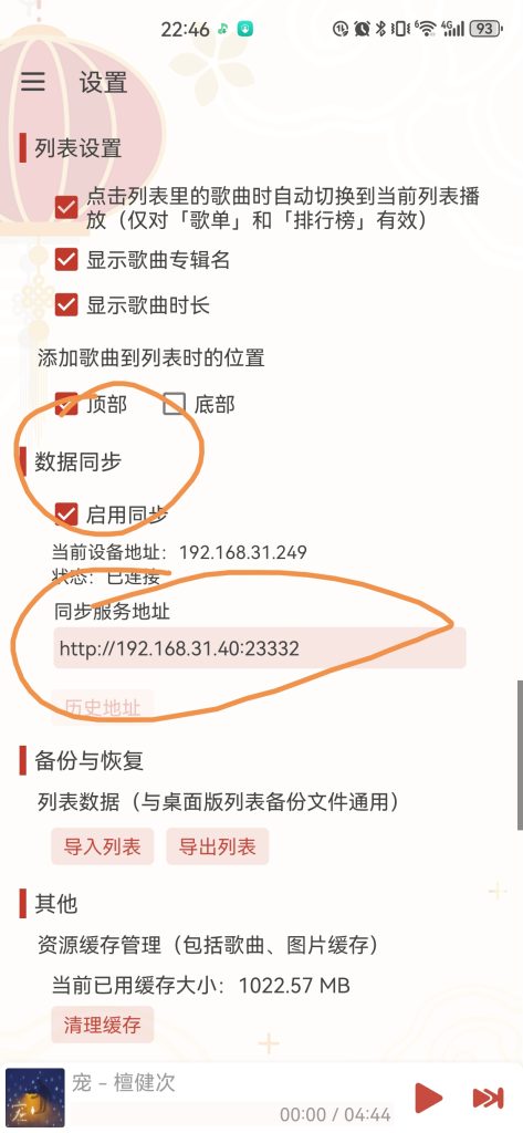 图片[8]-LX同步功能的使用-guoyue2010的个人博客