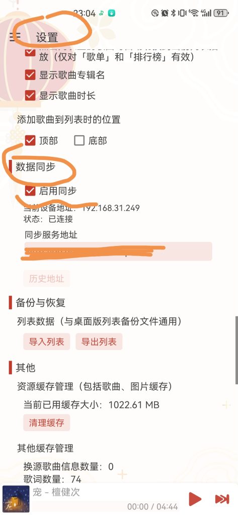 图片[2]-LX同步功能的使用-guoyue2010的个人博客