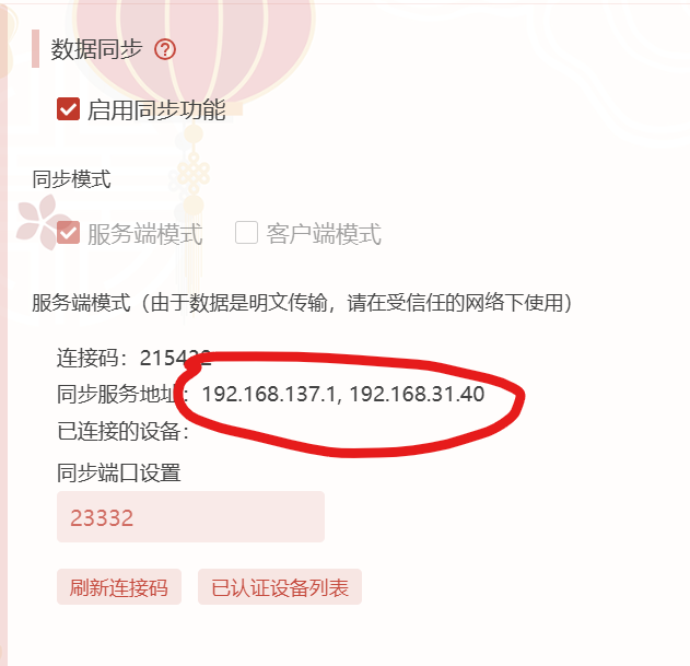 图片[4]-LX同步功能的使用-guoyue2010的个人博客