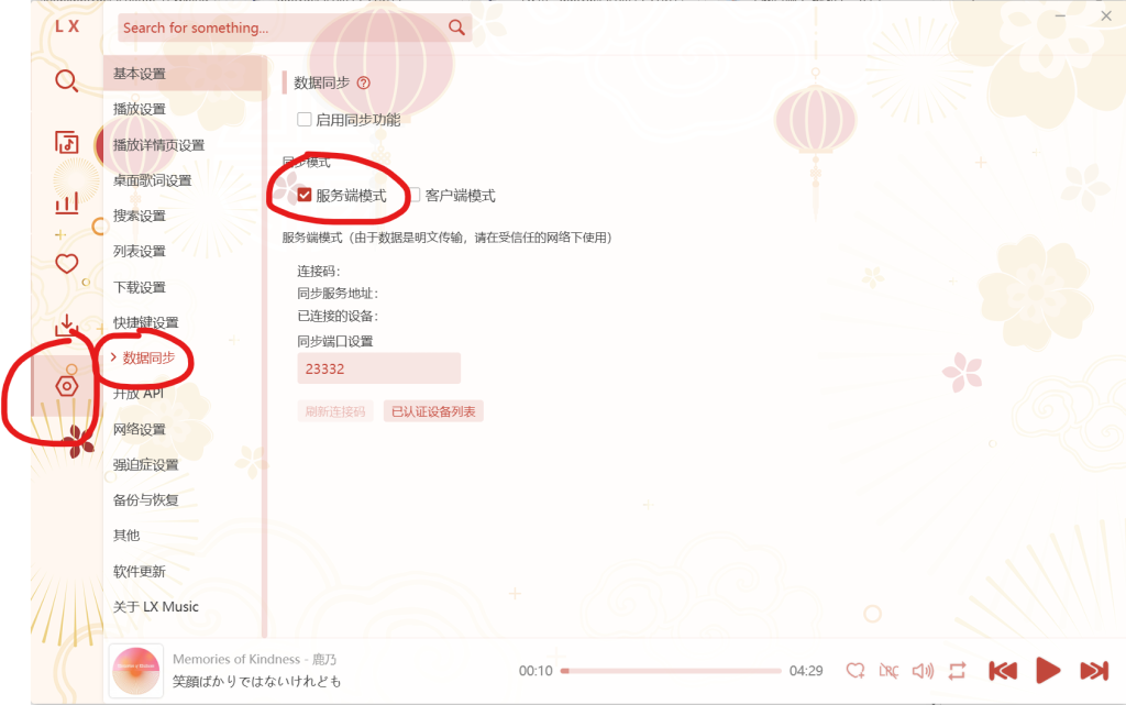 图片[3]-LX同步功能的使用-guoyue2010的个人博客
