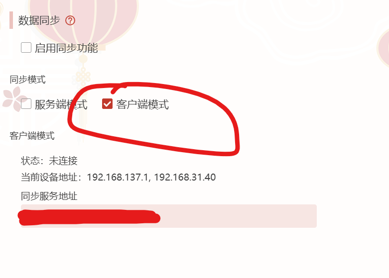 图片[5]-LX同步功能的使用-guoyue2010的个人博客
