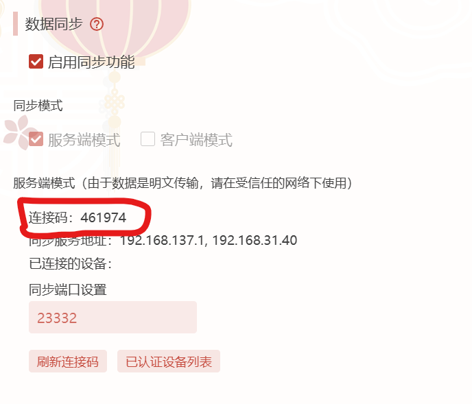 图片[6]-LX同步功能的使用-guoyue2010的个人博客