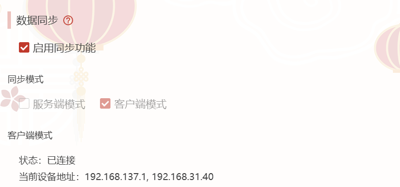 图片[7]-LX同步功能的使用-guoyue2010的个人博客