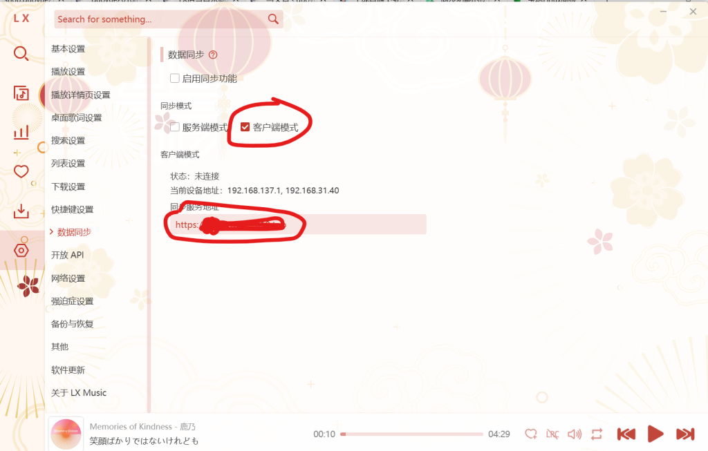 图片[1]-LX同步功能的使用-guoyue2010的个人博客